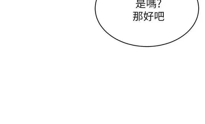 致命遊戲第52話-炫耀自身能力的會長