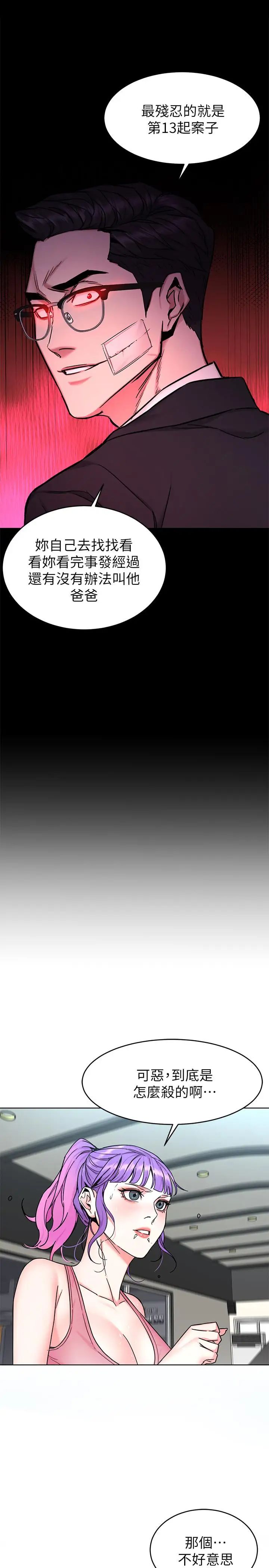 致命游戏第53话-以人为饵的死亡之钓