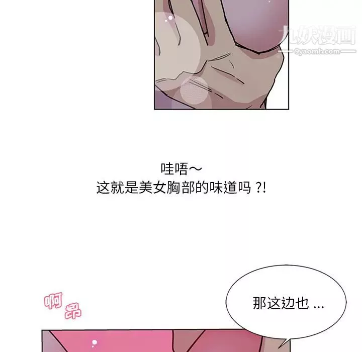 危險純友誼第2話