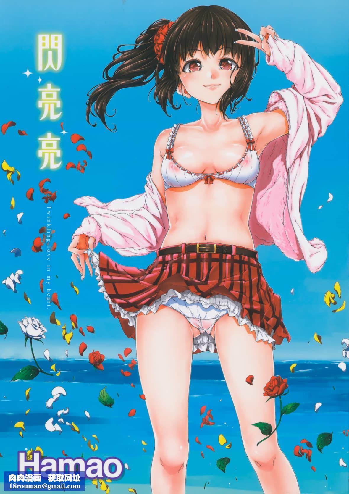 [Hamao]きらきら[中國翻訳][無修正][Hamao]きらきら[中國翻訳][無修正]