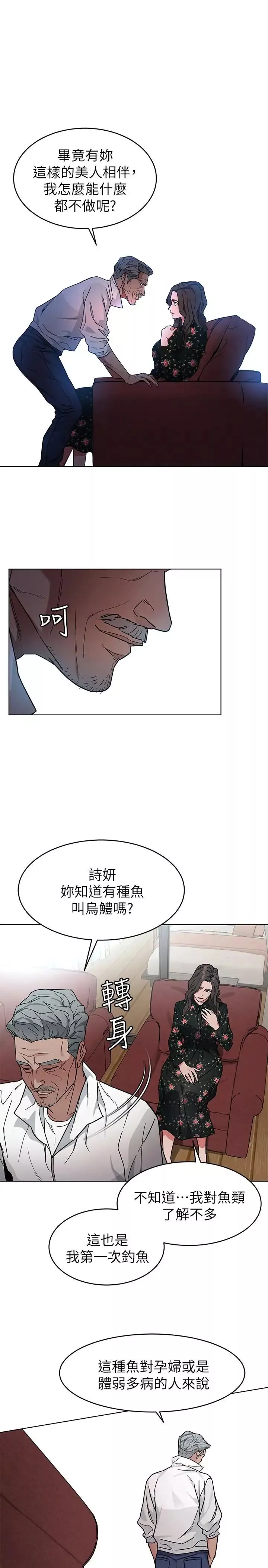 致命遊戲第53話-以人為餌的死亡之釣