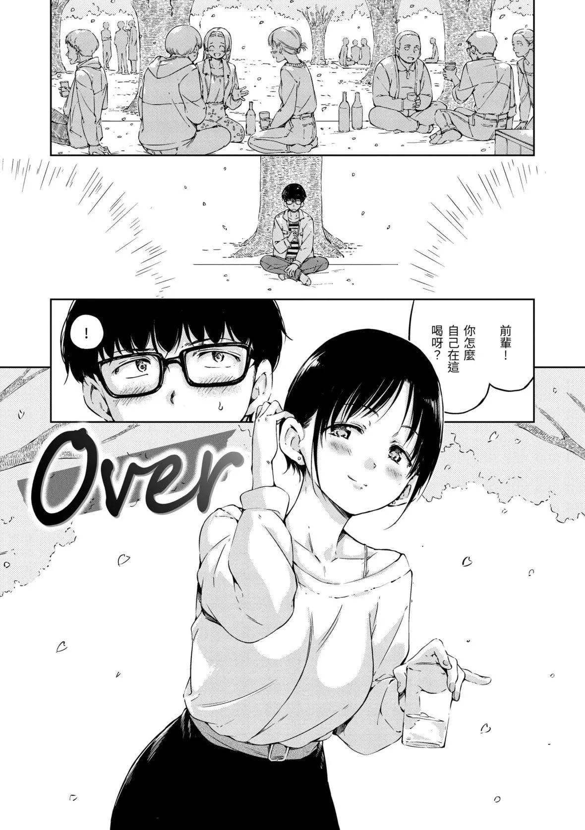 [Hamao]OVER!![中国翻訳][DL版]-[Hamao]OVER!![中国翻訳][DL版] - 图片 8