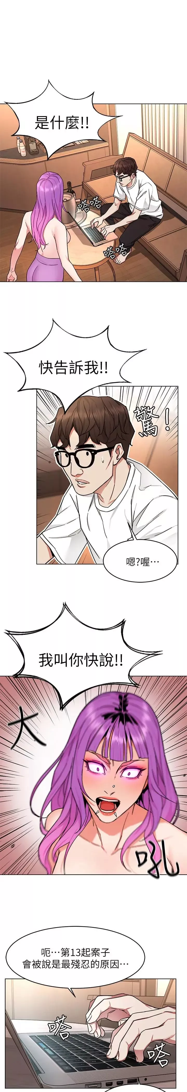 致命遊戲第53話-以人為餌的死亡之釣