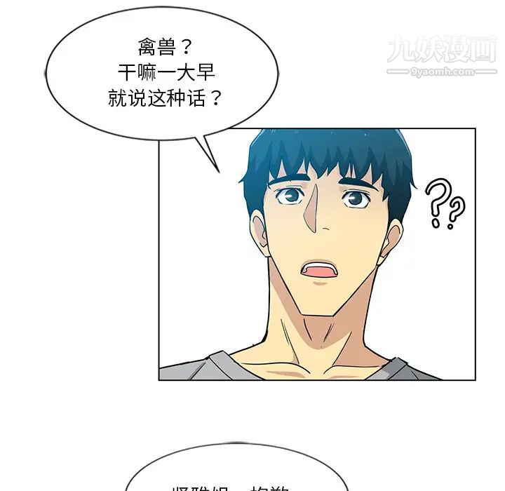 危险纯友谊第2话