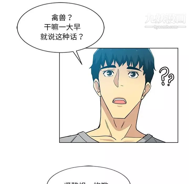 危險純友誼第2話