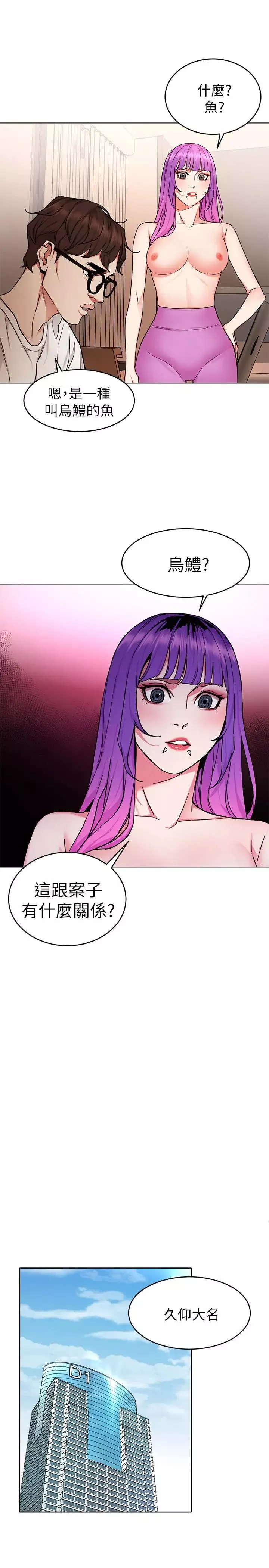 致命游戏-第53话-以人为饵的死亡之钓 - 图片 25