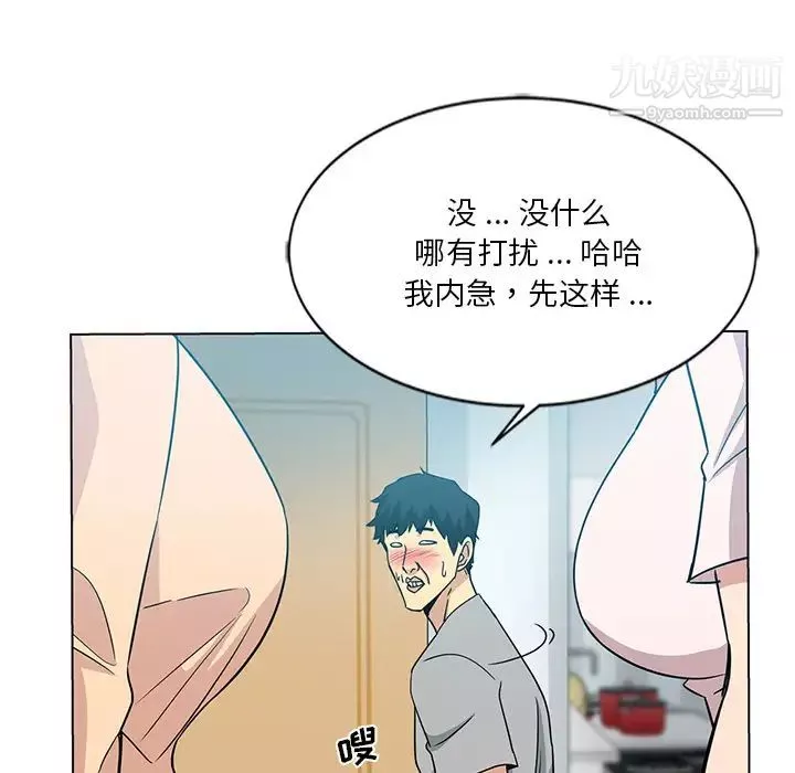 危險純友誼第2話