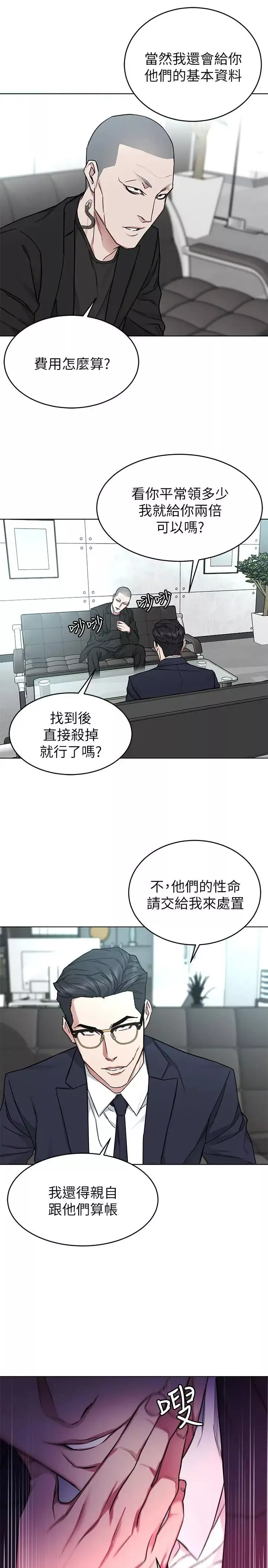 致命游戏-第53话-以人为饵的死亡之钓 - 图片 29