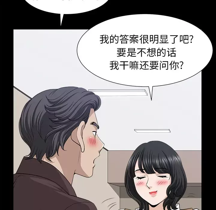 邻居-第49话 - 图片 67