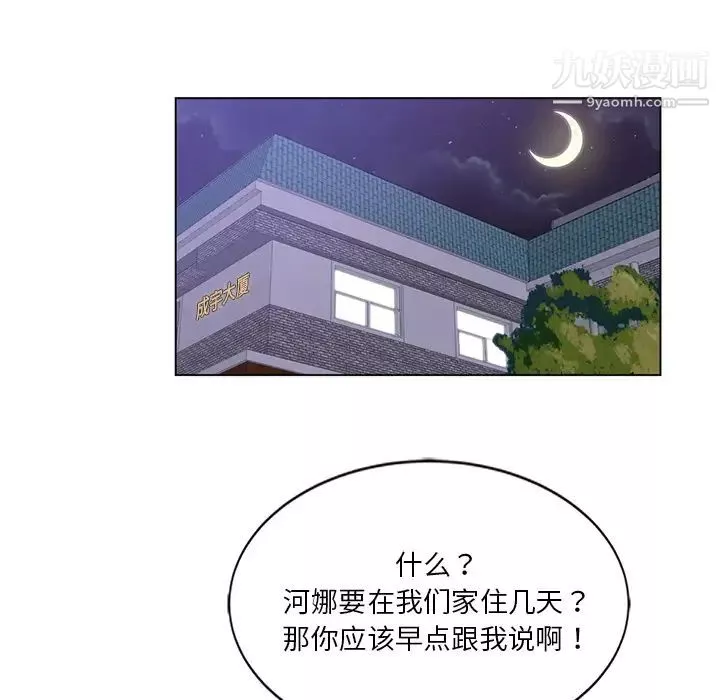 危險純友誼第2話