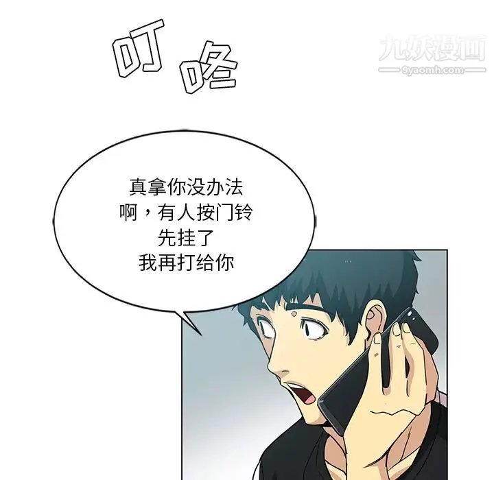 危險純友誼第2話