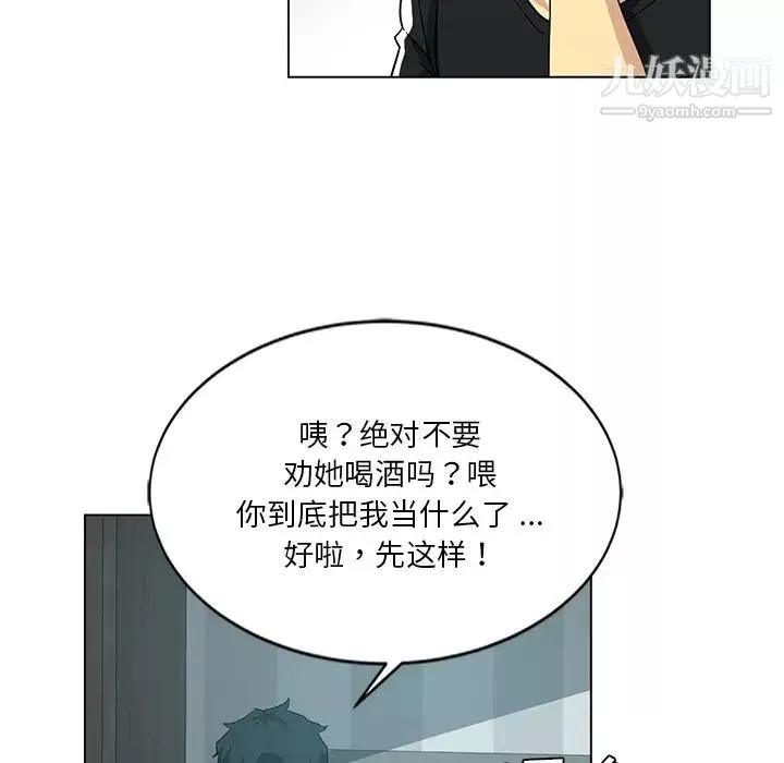 危險純友誼第2話