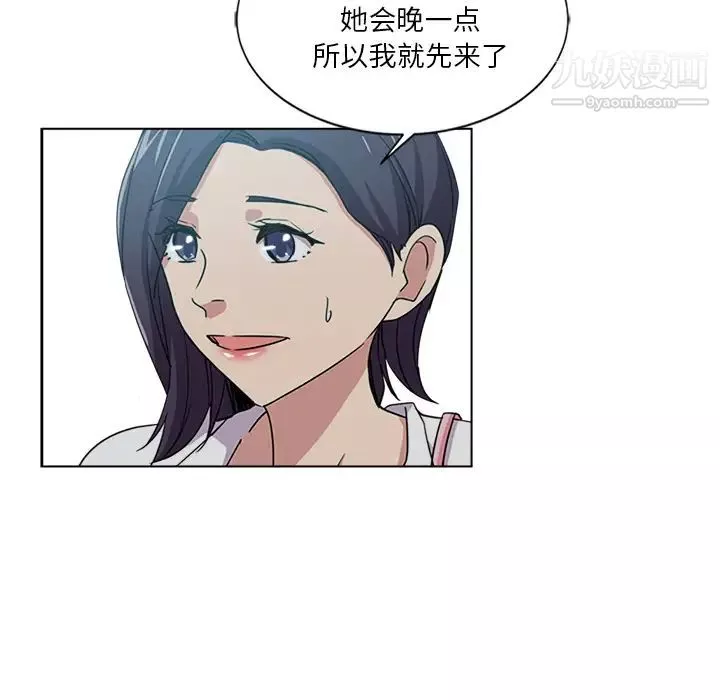 危险纯友谊-第2话 - 图片 58