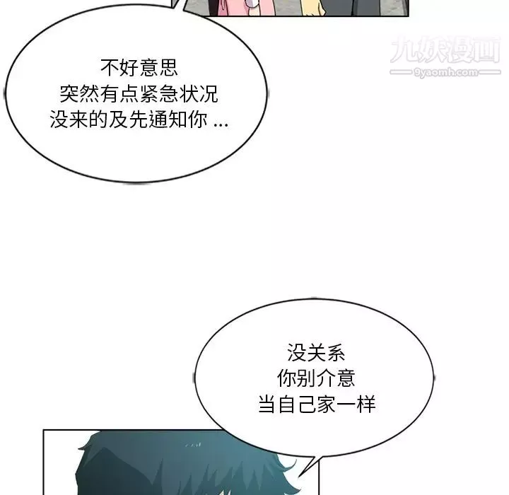 危險純友誼第2話