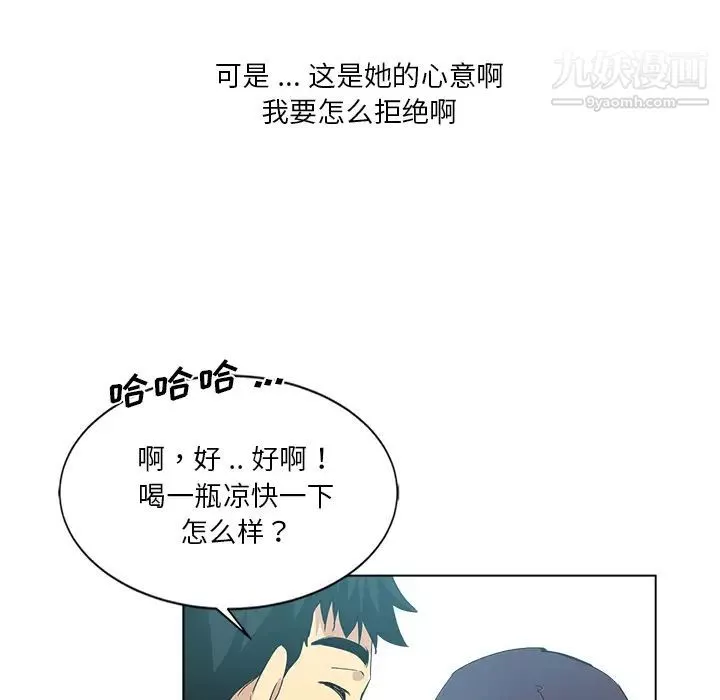 危险纯友谊-第2话 - 图片 65
