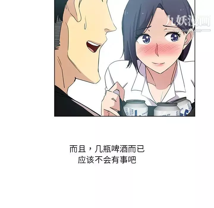 危險純友誼第2話