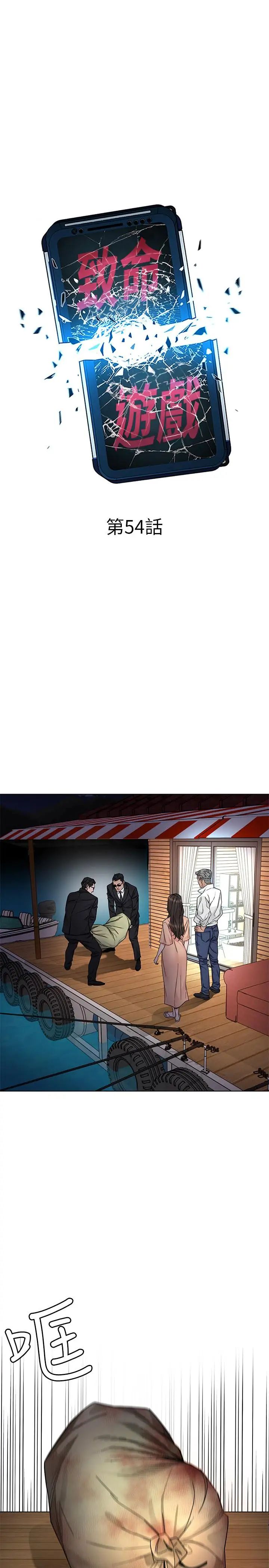 致命游戏第54话-乖乖听话的奖赏