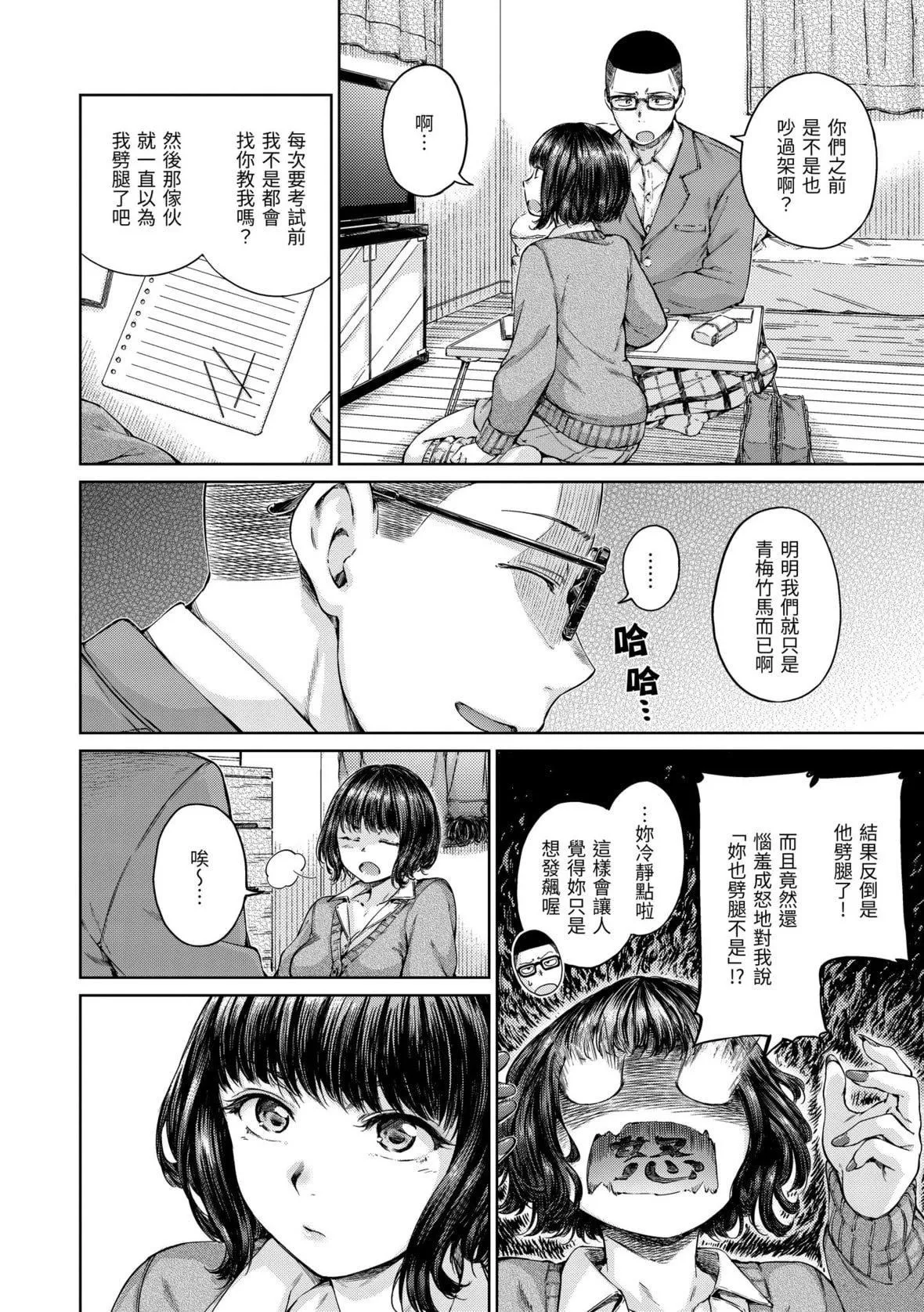 [Hamao]OVER!![中国翻訳][DL版]-[Hamao]OVER!![中国翻訳][DL版] - 图片 29