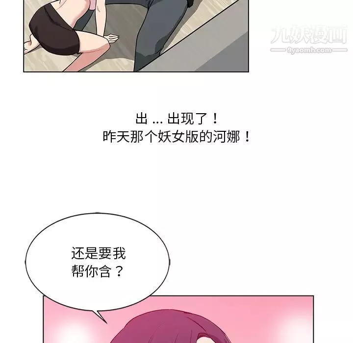 危险纯友谊-第2话 - 图片 76