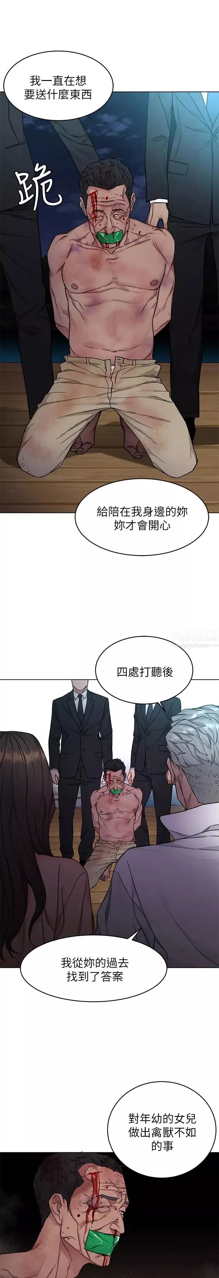 致命游戏-第54话-乖乖听话的奖赏 - 图片 13