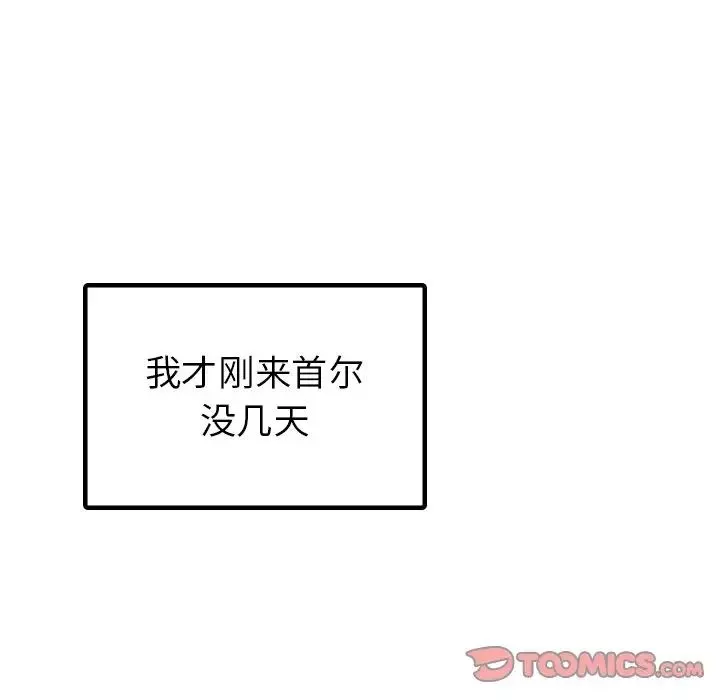 首尔行-第7话 - 图片 126