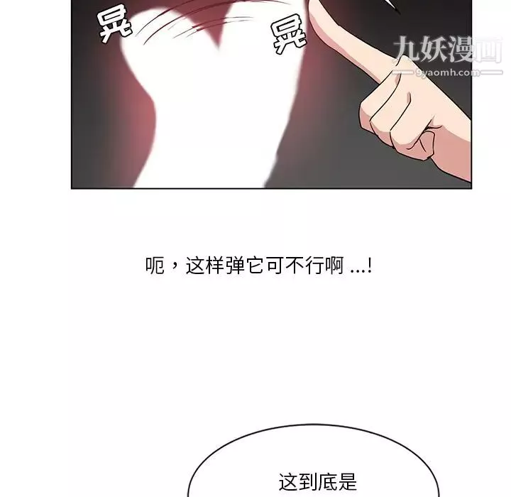 危險純友誼第2話