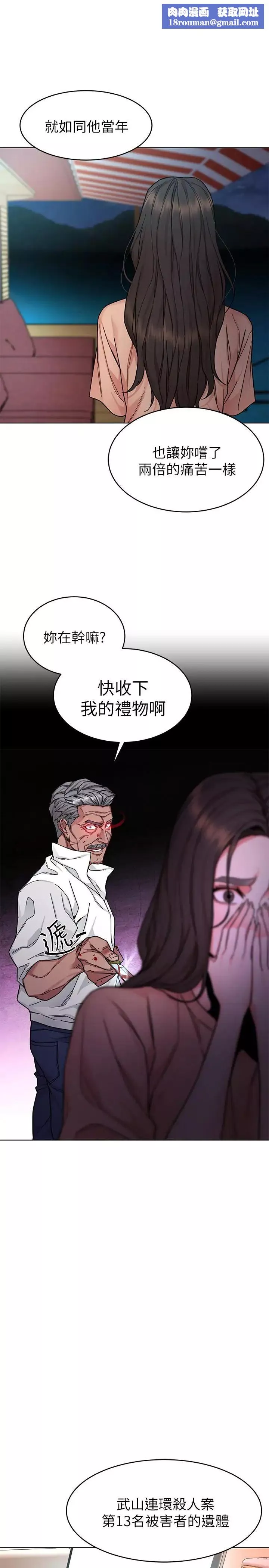 致命游戏-第54话-乖乖听话的奖赏 - 图片 21