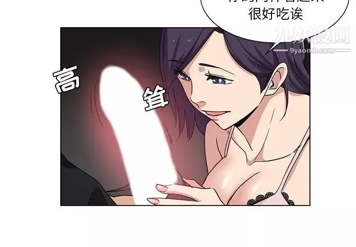 危險純友誼第3話