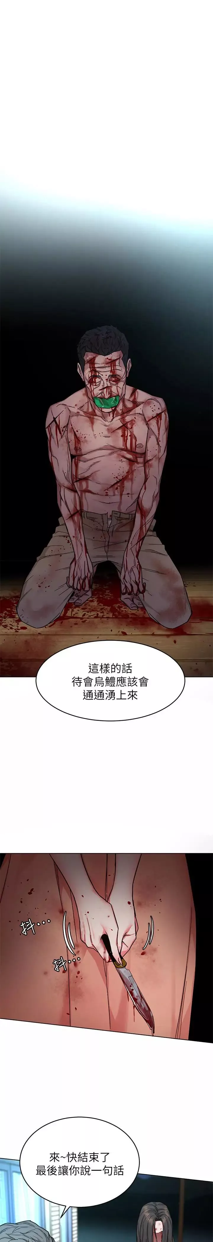 致命游戏-第54话-乖乖听话的奖赏 - 图片 28