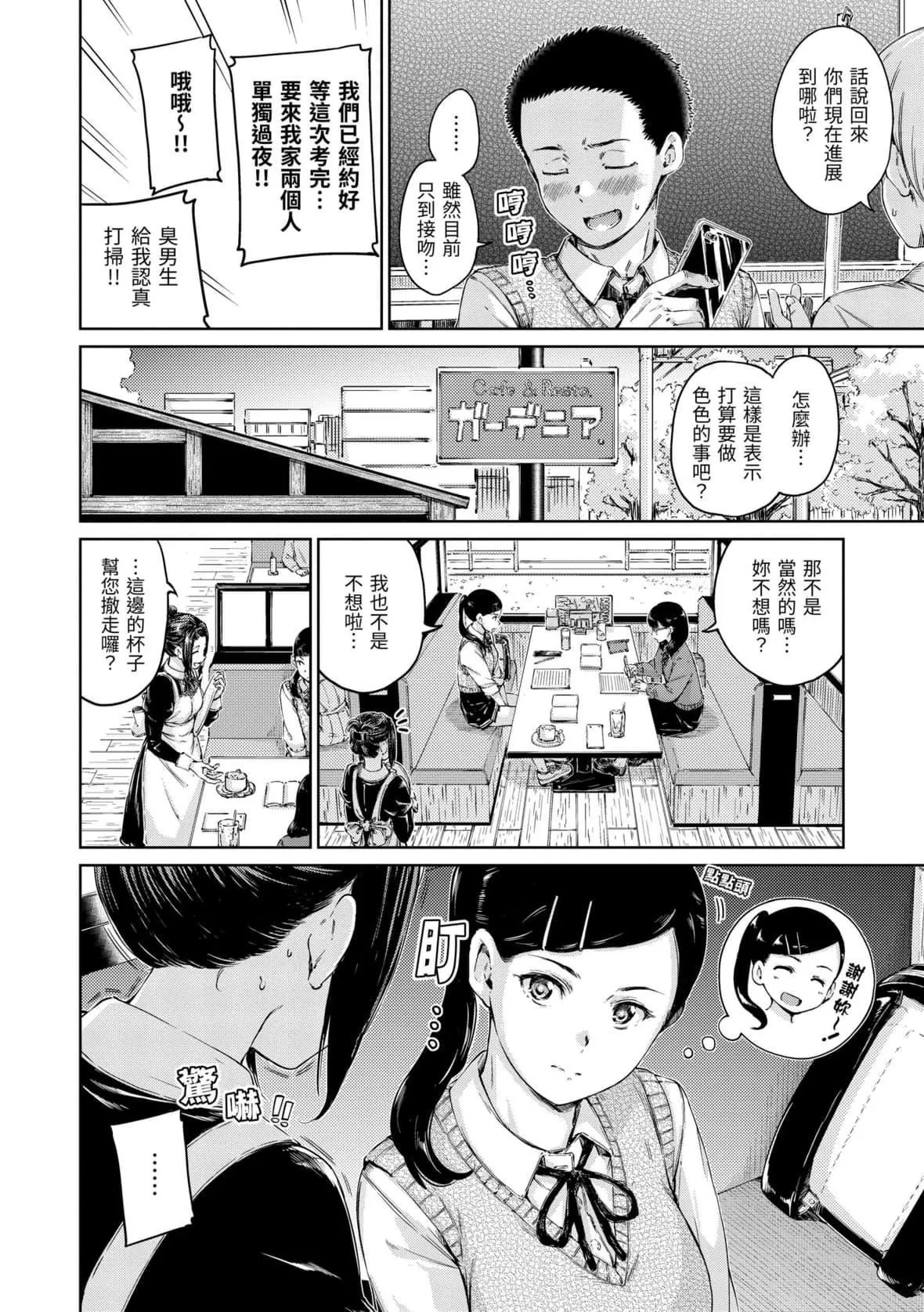 [Hamao]OVER!![中国翻訳][DL版]-[Hamao]OVER!![中国翻訳][DL版] - 图片 49
