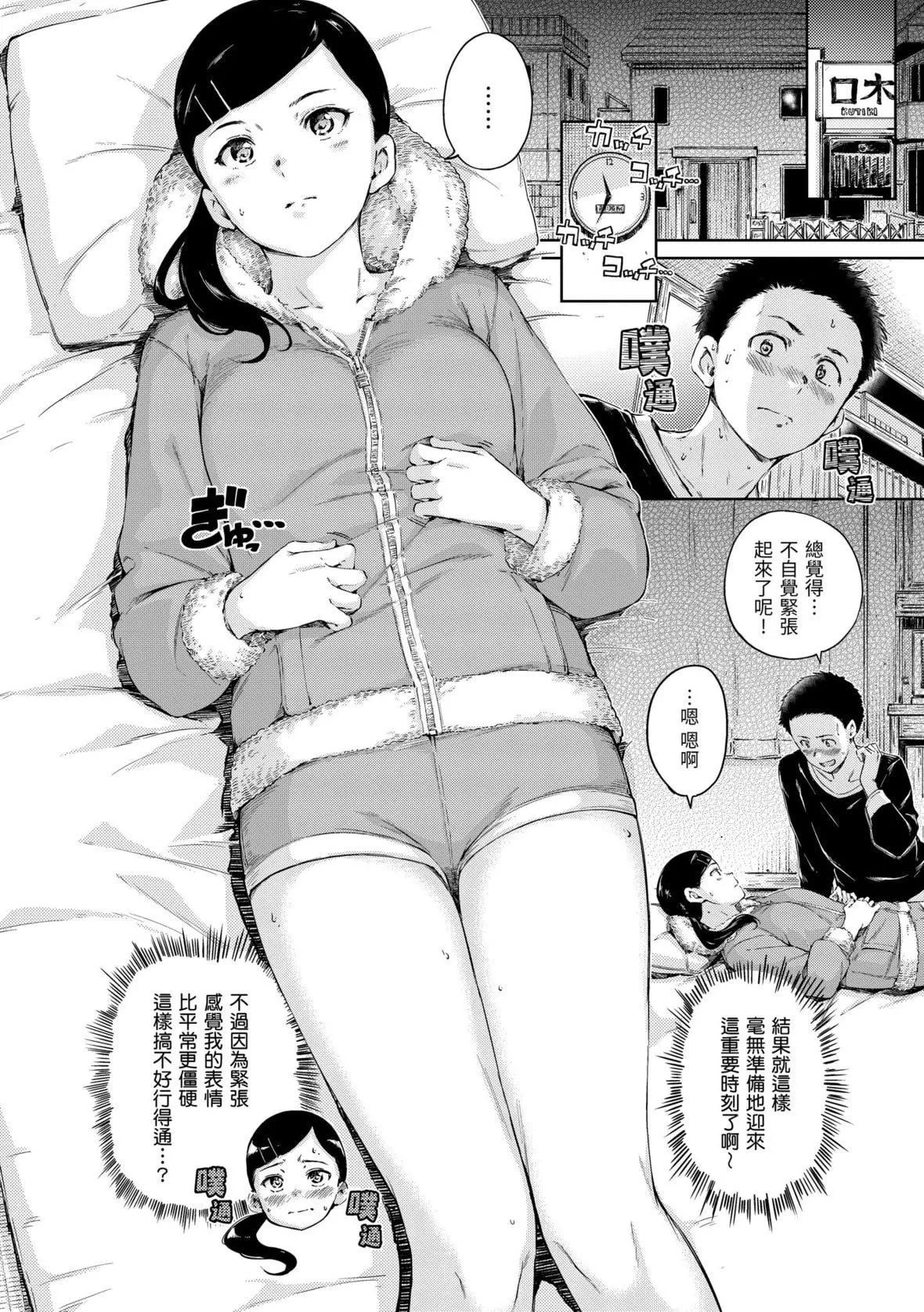 [Hamao]OVER!![中国翻訳][DL版]-[Hamao]OVER!![中国翻訳][DL版] - 图片 51