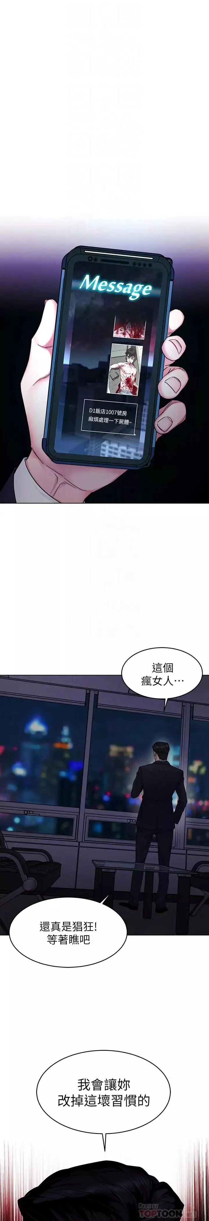 致命游戏-第55话-要不要杀了你呢 - 图片 6