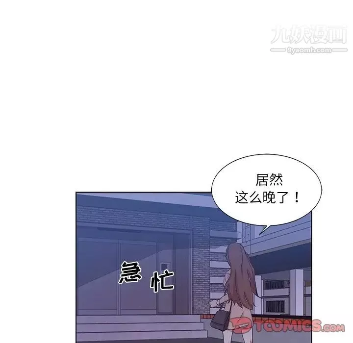 危险纯友谊-第3话 - 图片 44