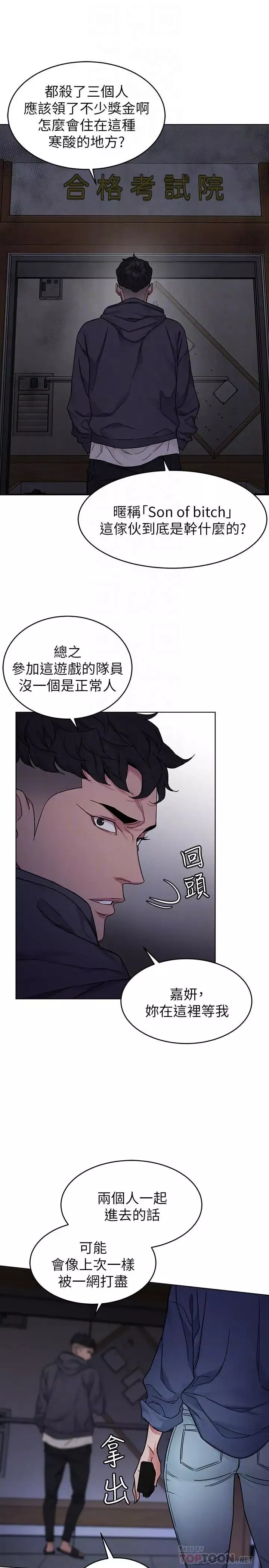 致命游戏-第55话-要不要杀了你呢 - 图片 10