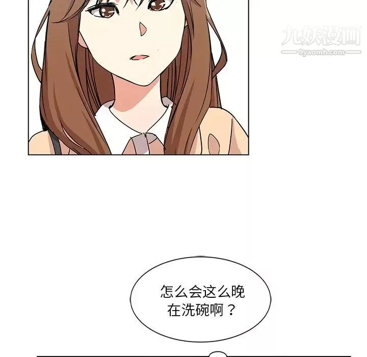 危险纯友谊-第3话 - 图片 49