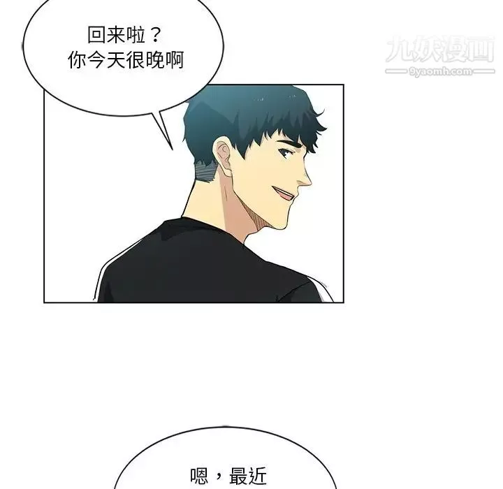 危险纯友谊-第3话 - 图片 51