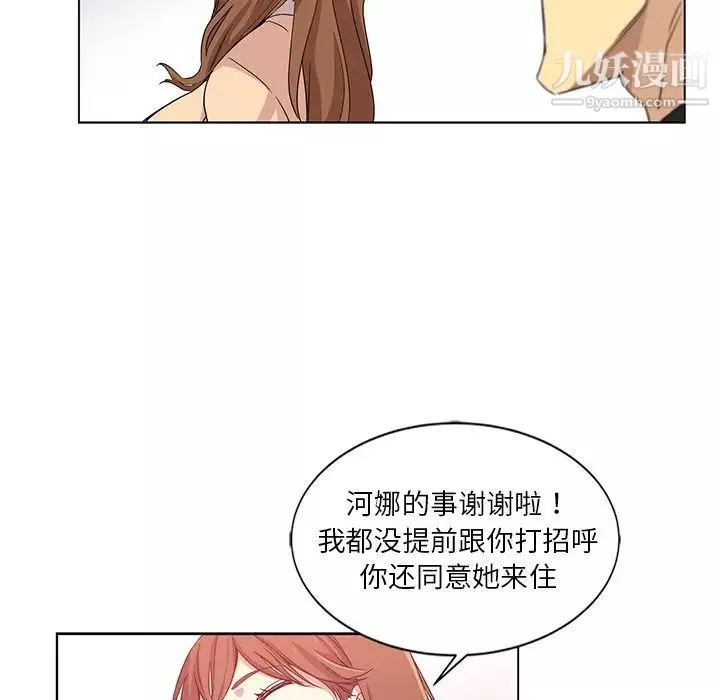 危險純友誼第3話