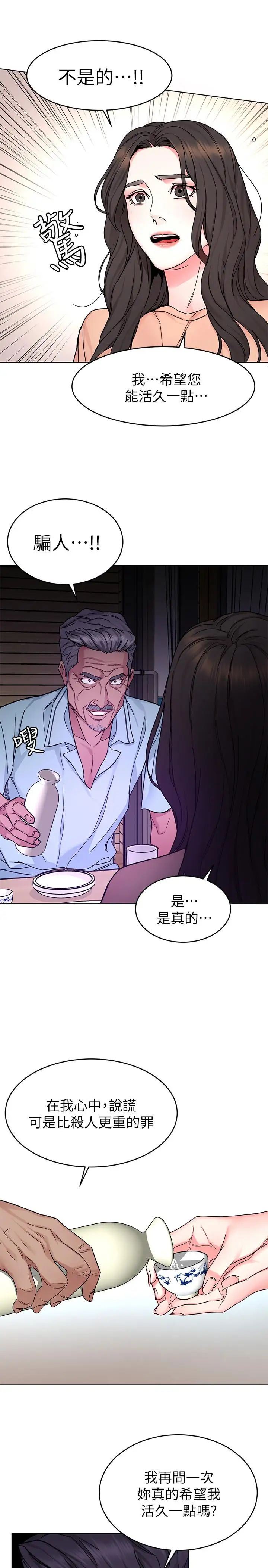 致命游戏第55话-要不要杀了你呢