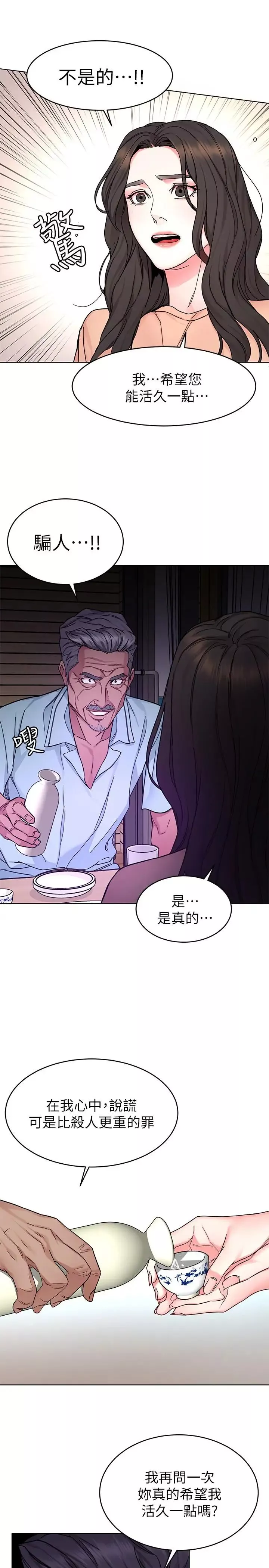 致命游戏-第55话-要不要杀了你呢 - 图片 22