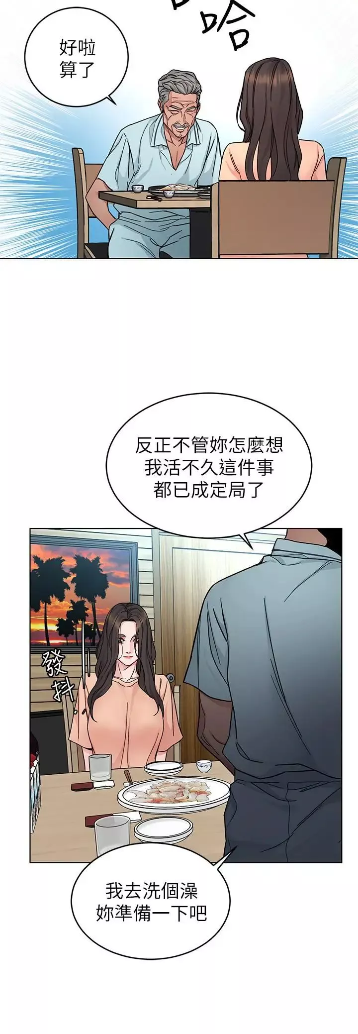 致命游戏-第55话-要不要杀了你呢 - 图片 25