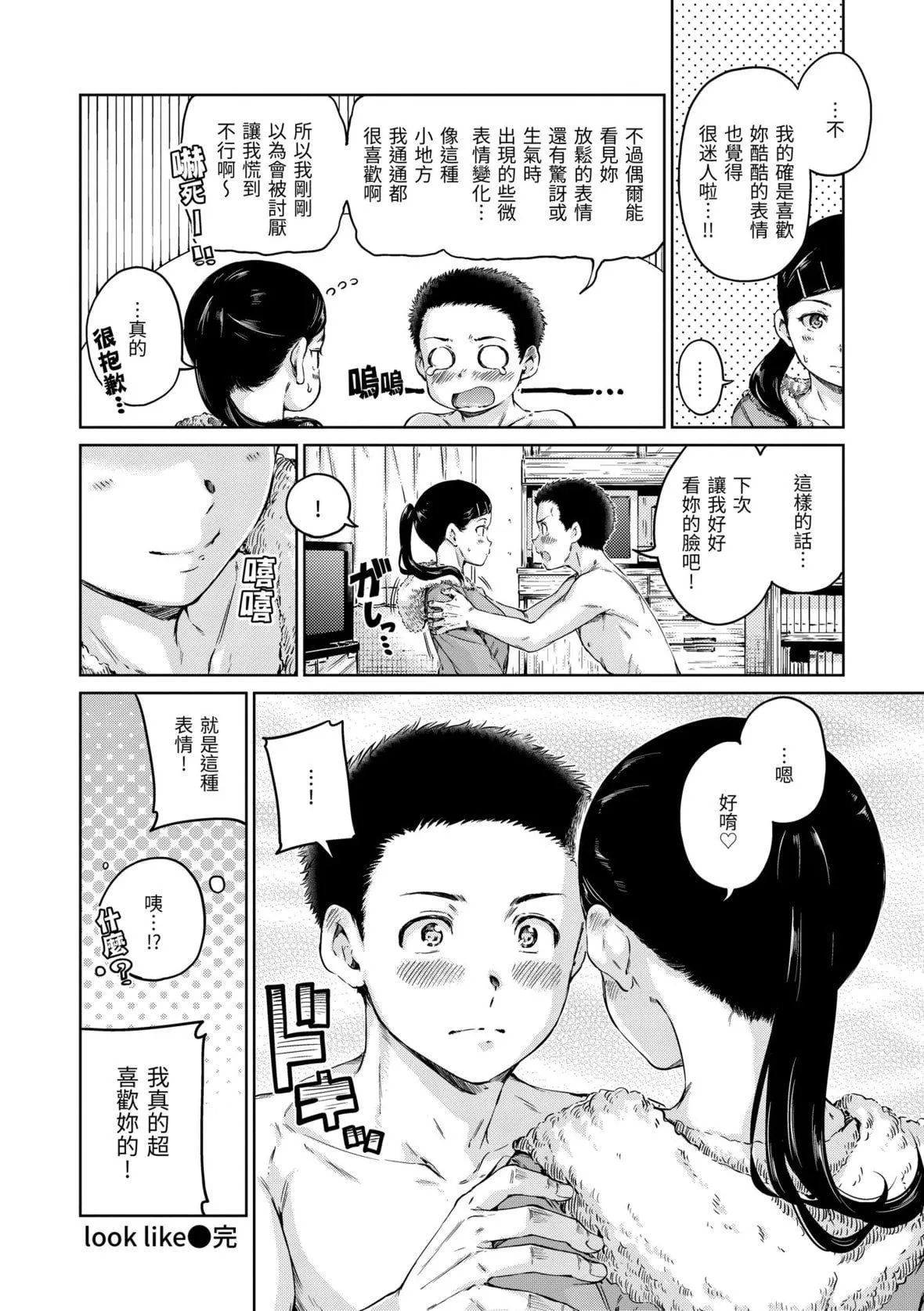[Hamao]OVER!![中国翻訳][DL版]-[Hamao]OVER!![中国翻訳][DL版] - 图片 67