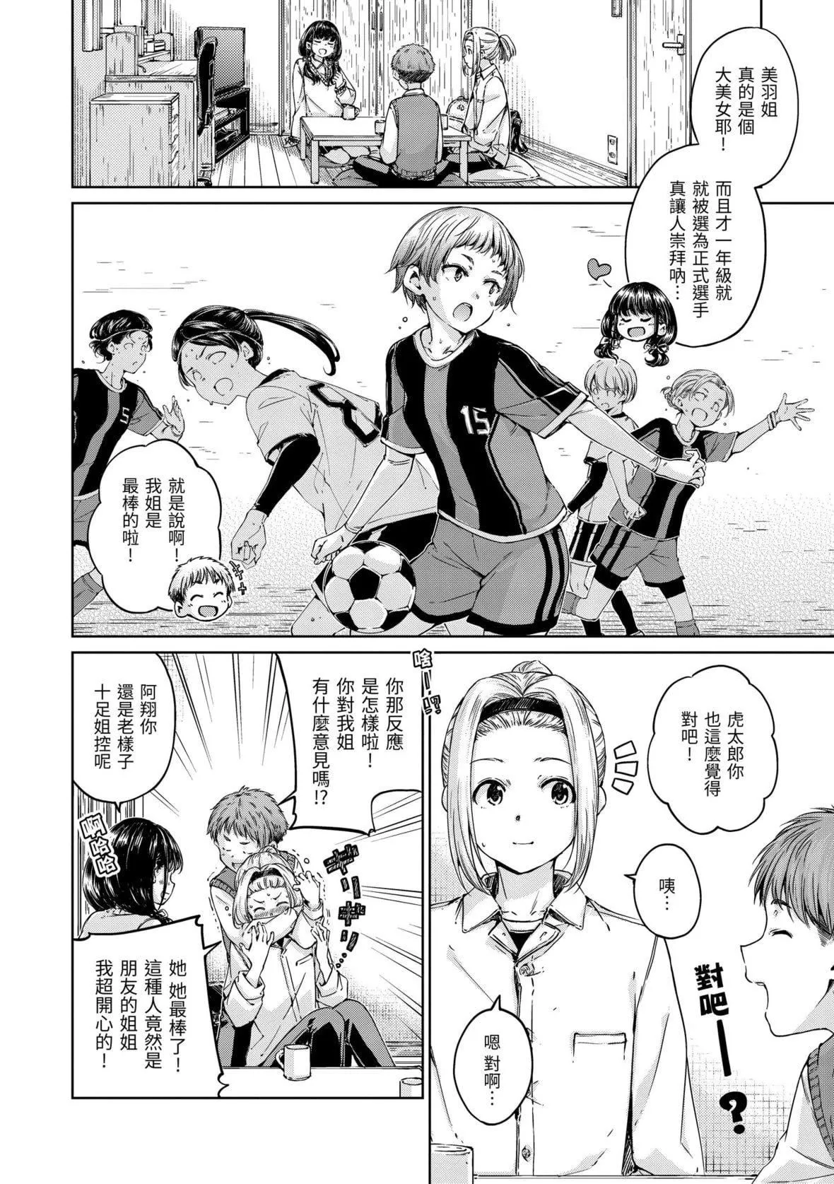 [Hamao]OVER!![中国翻訳][DL版]-[Hamao]OVER!![中国翻訳][DL版] - 图片 69