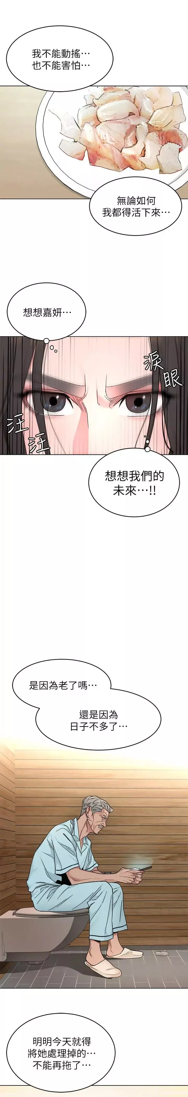 致命游戏-第55话-要不要杀了你呢 - 图片 28