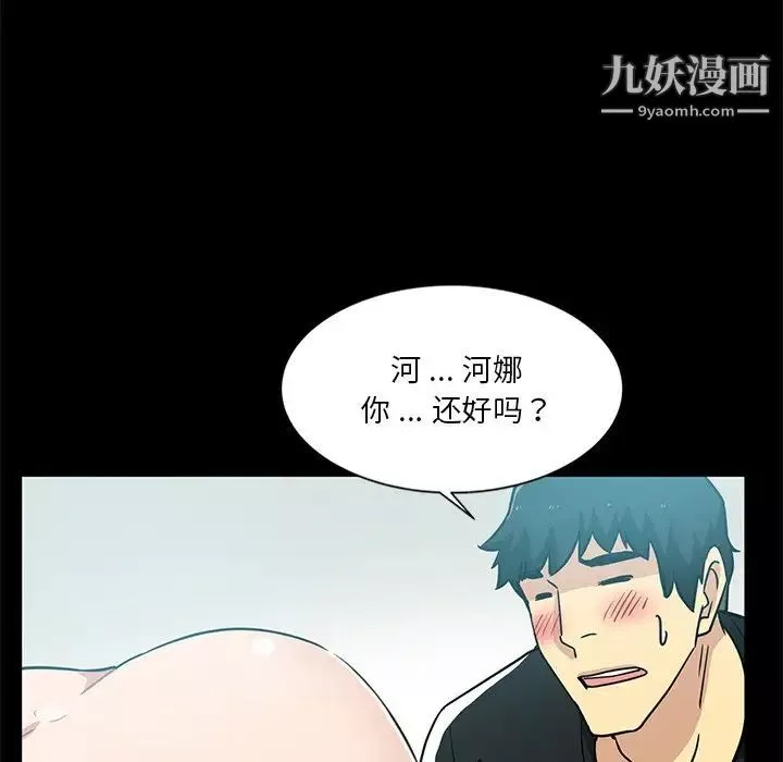危險純友誼第3話