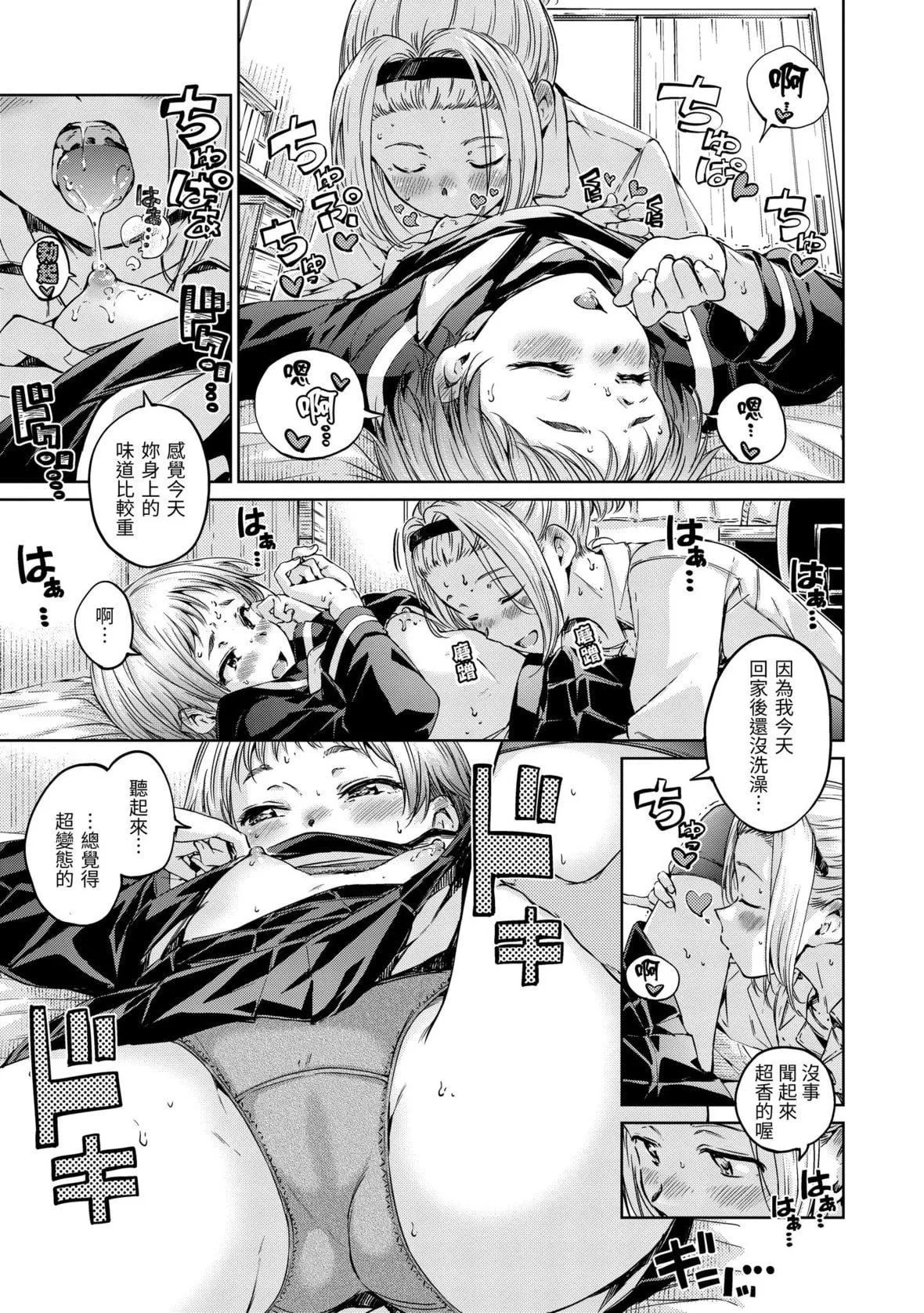 [Hamao]OVER!![中国翻訳][DL版]-[Hamao]OVER!![中国翻訳][DL版] - 图片 74