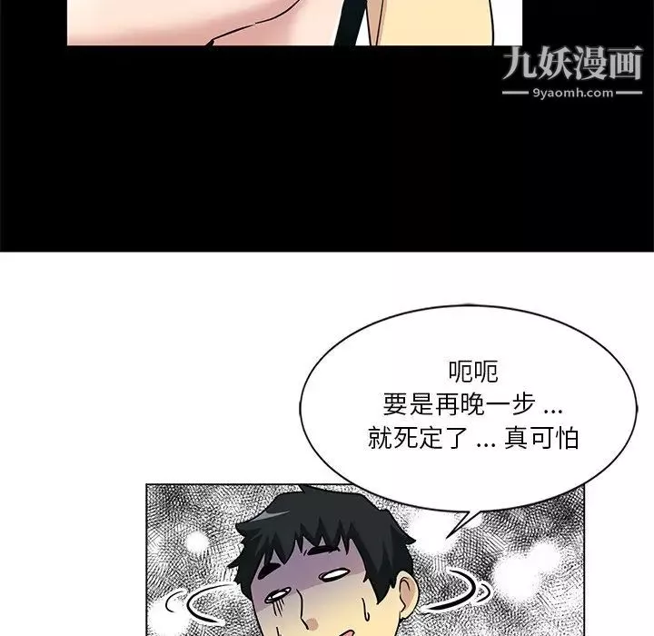 危險純友誼第3話