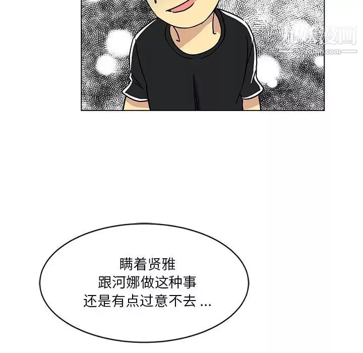 危險純友誼第3話