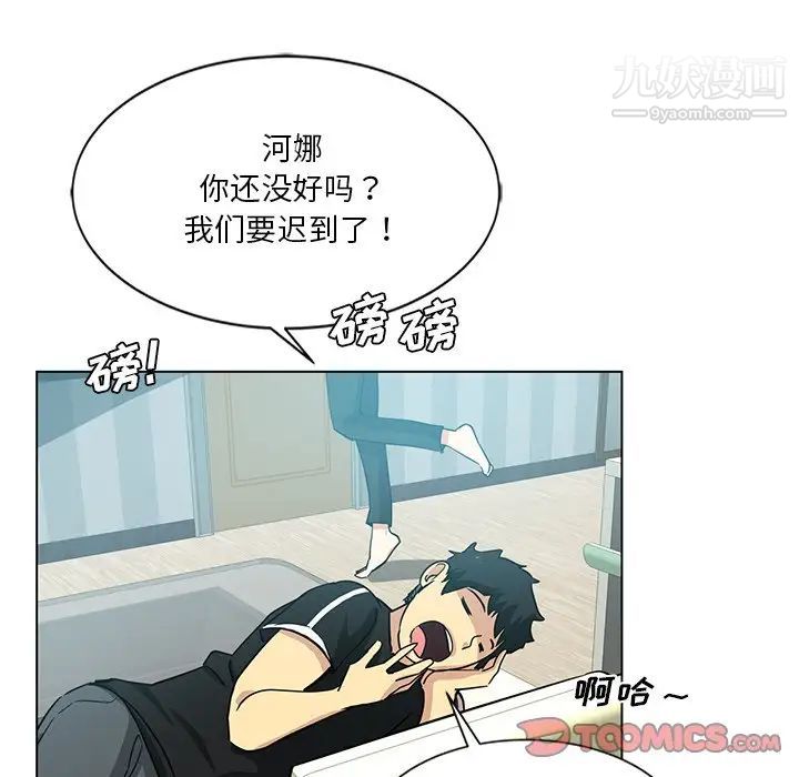 危险纯友谊第3话