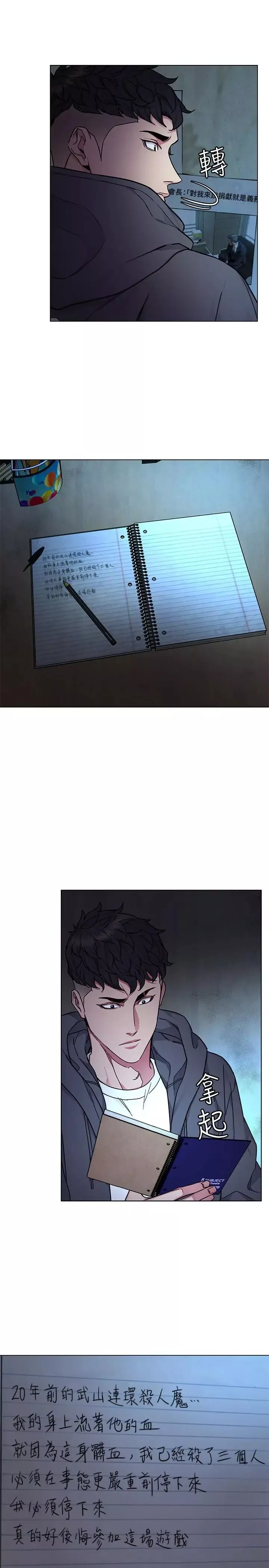 致命遊戲第56話-受詛咒的血脈
