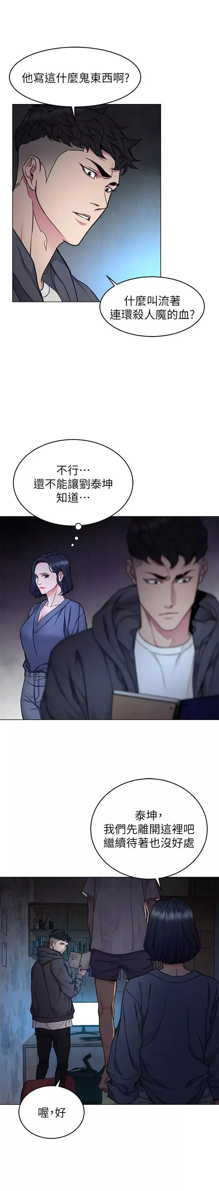 致命游戏-第56话-受诅咒的血脉 - 图片 5
